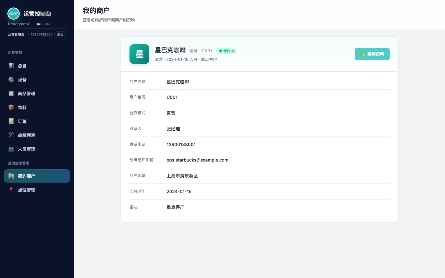 UF-002 我的商户资料卡