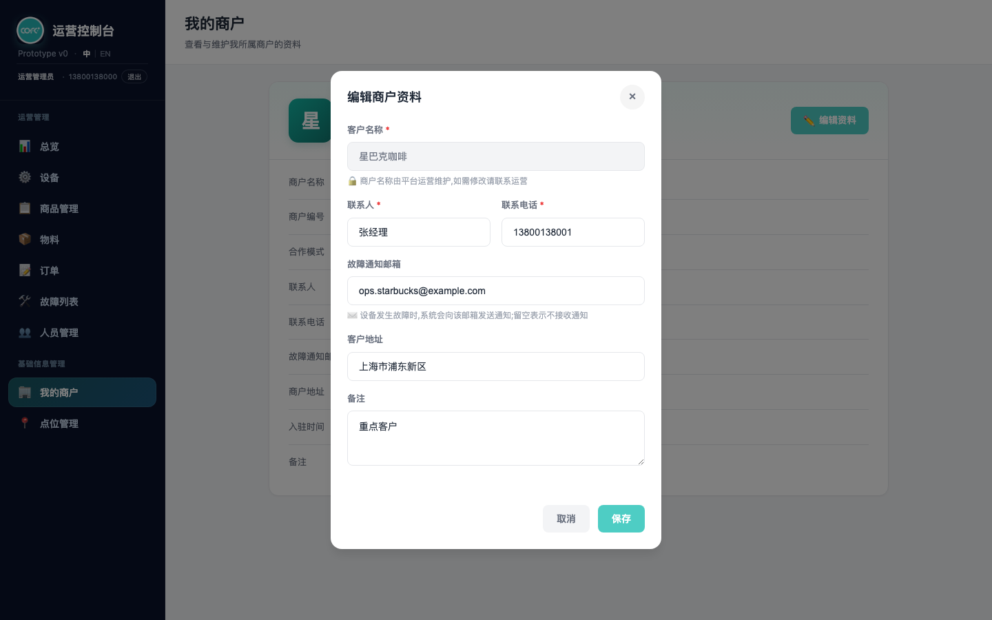 UF-005 普通用户编辑弹窗（商户名称只读）