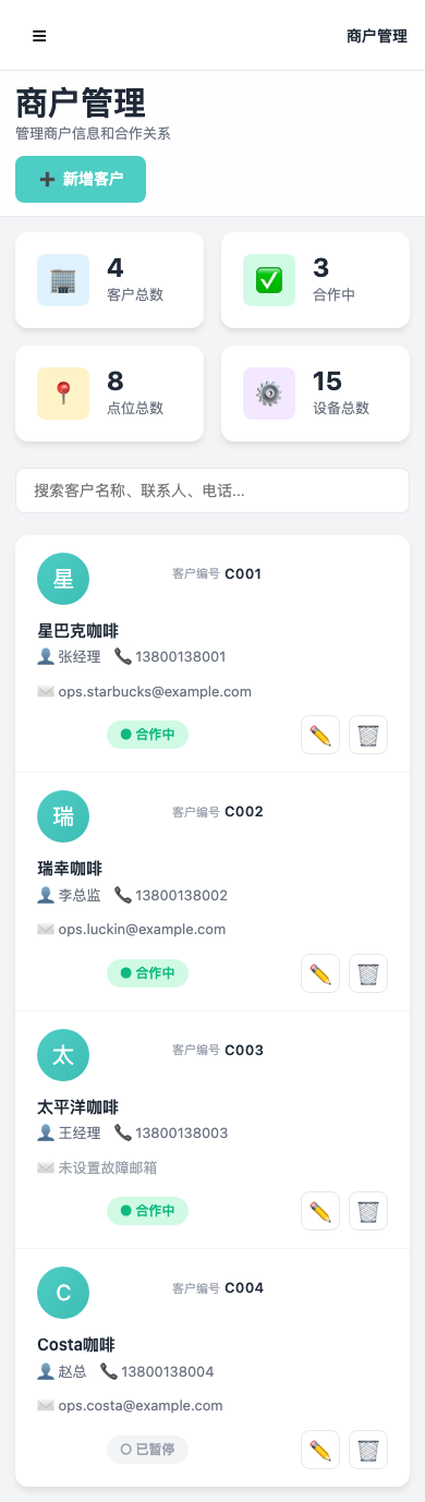 UF-007 商户管理移动端（超管）