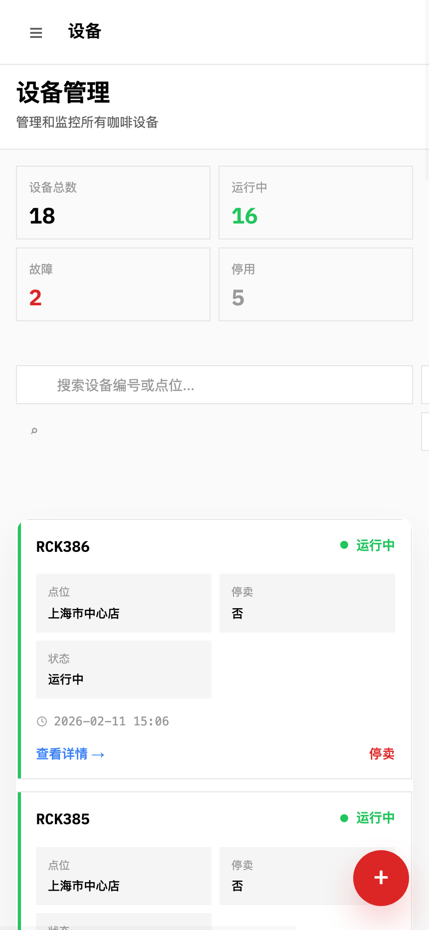 F-003 设备列表