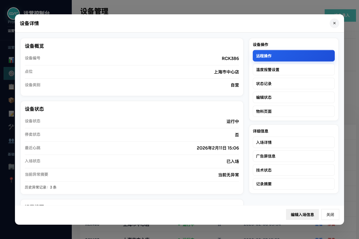 F-005 设备详情摘要