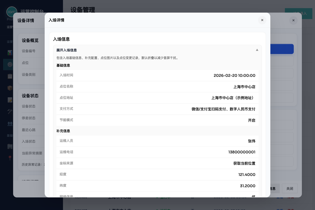 F-006 入场信息