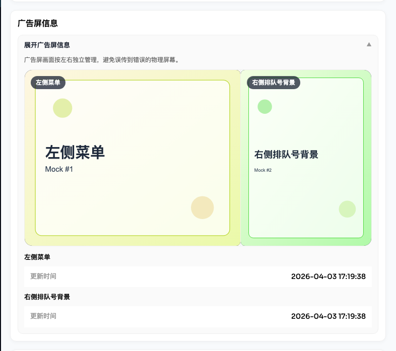 F-007 广告屏信息