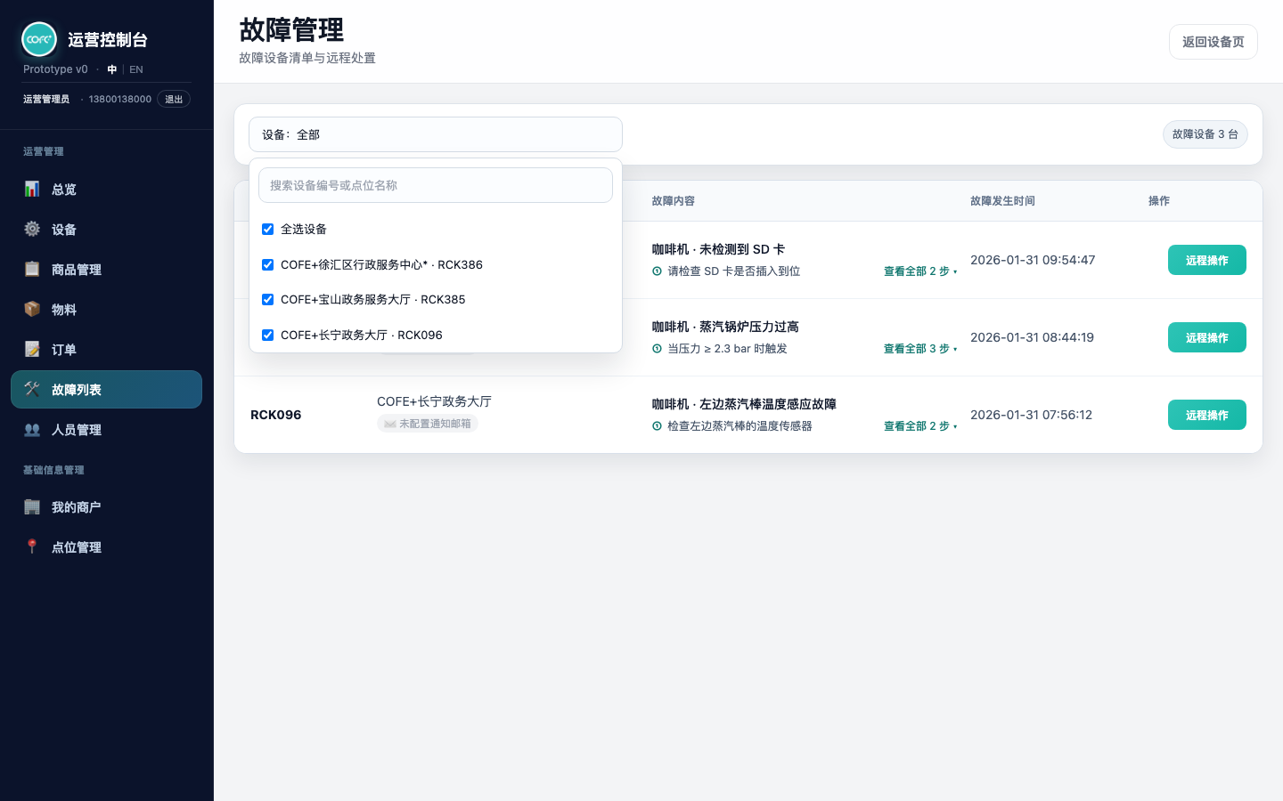 UF-002 设备筛选下拉