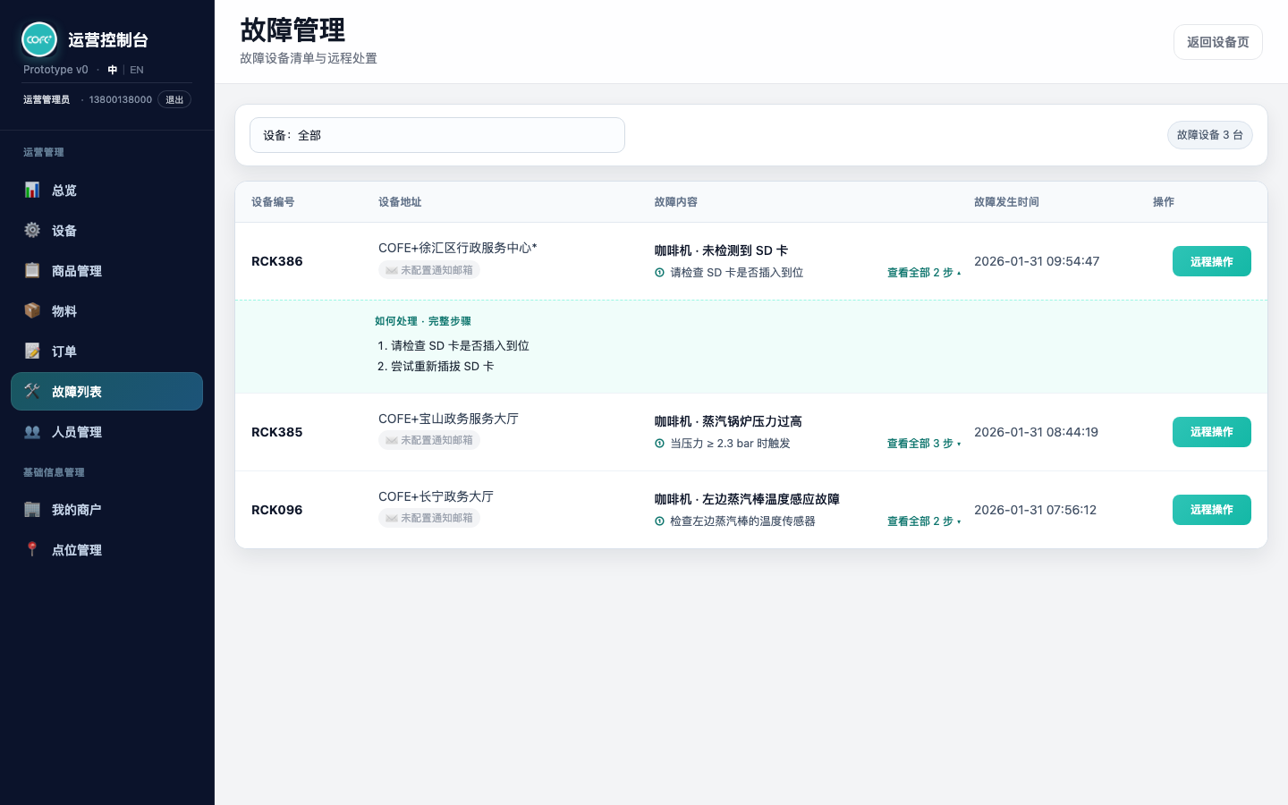 UF-004 展开行后显示完整处理步骤