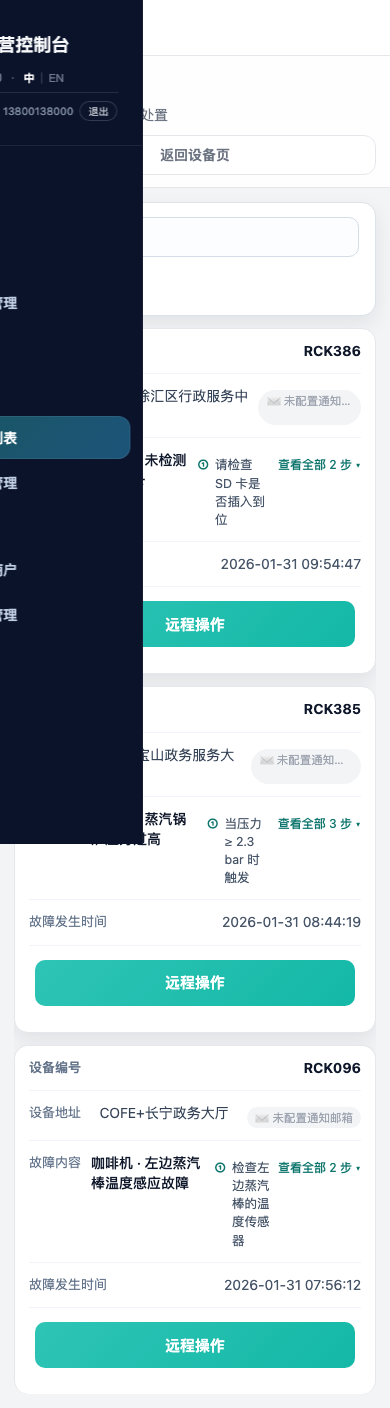 UF-007 移动端故障卡片