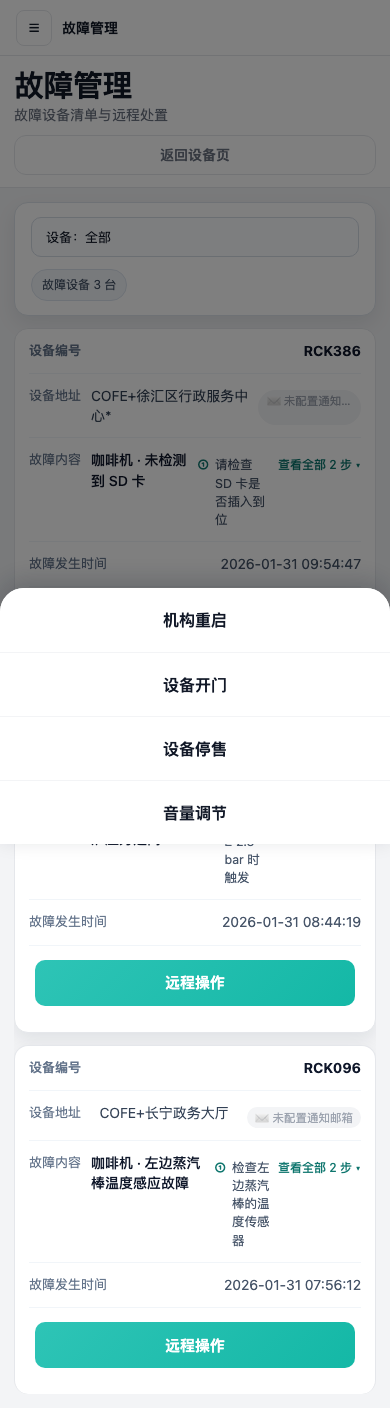 UF-007 移动端远程操作底部抽屉
