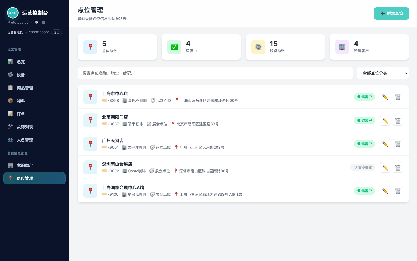 UF-001 点位管理桌面端