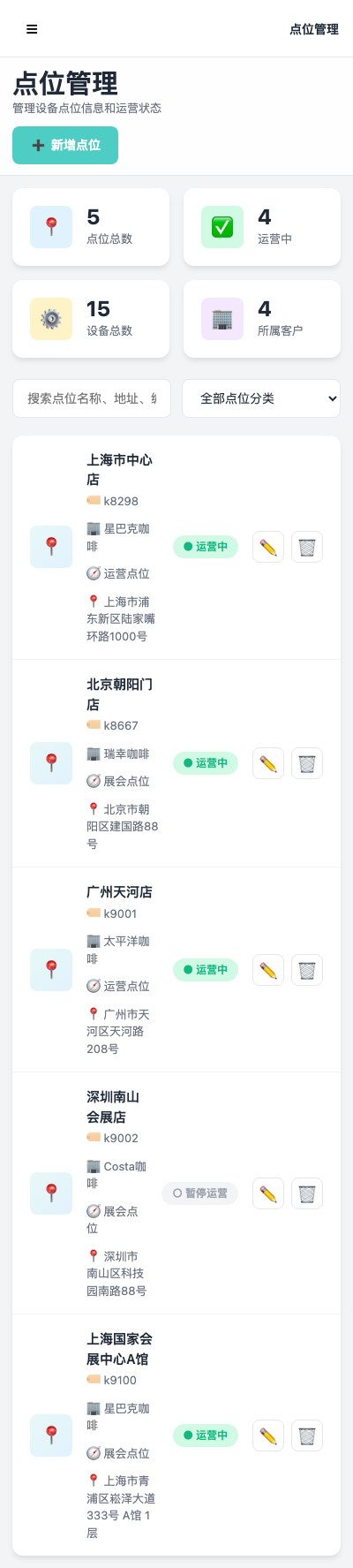 UF-006 点位管理移动端
